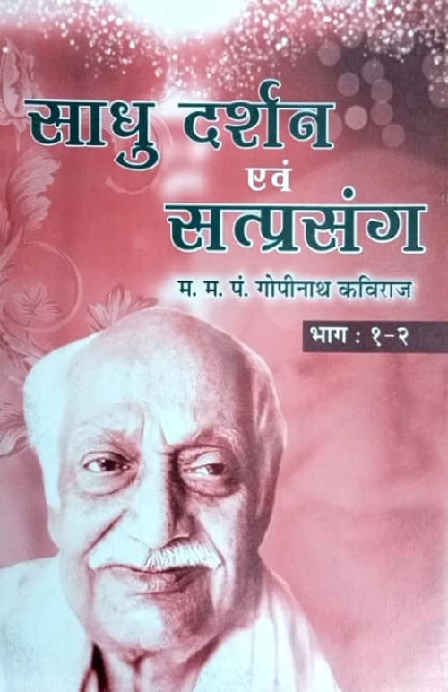 Sadhu Darshan Evam satprasang Vol.1-4 in 3 bindings